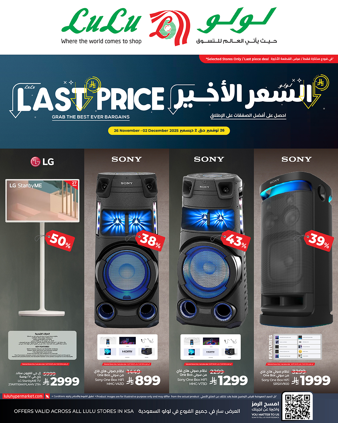 lulu-dammam-shati offers from 26nov to 3nov 2025 عروض لولو الدمام الشاطئ من 26 نوفمبر حتى 3 نوفمبر 2025 صفحة رقم 82